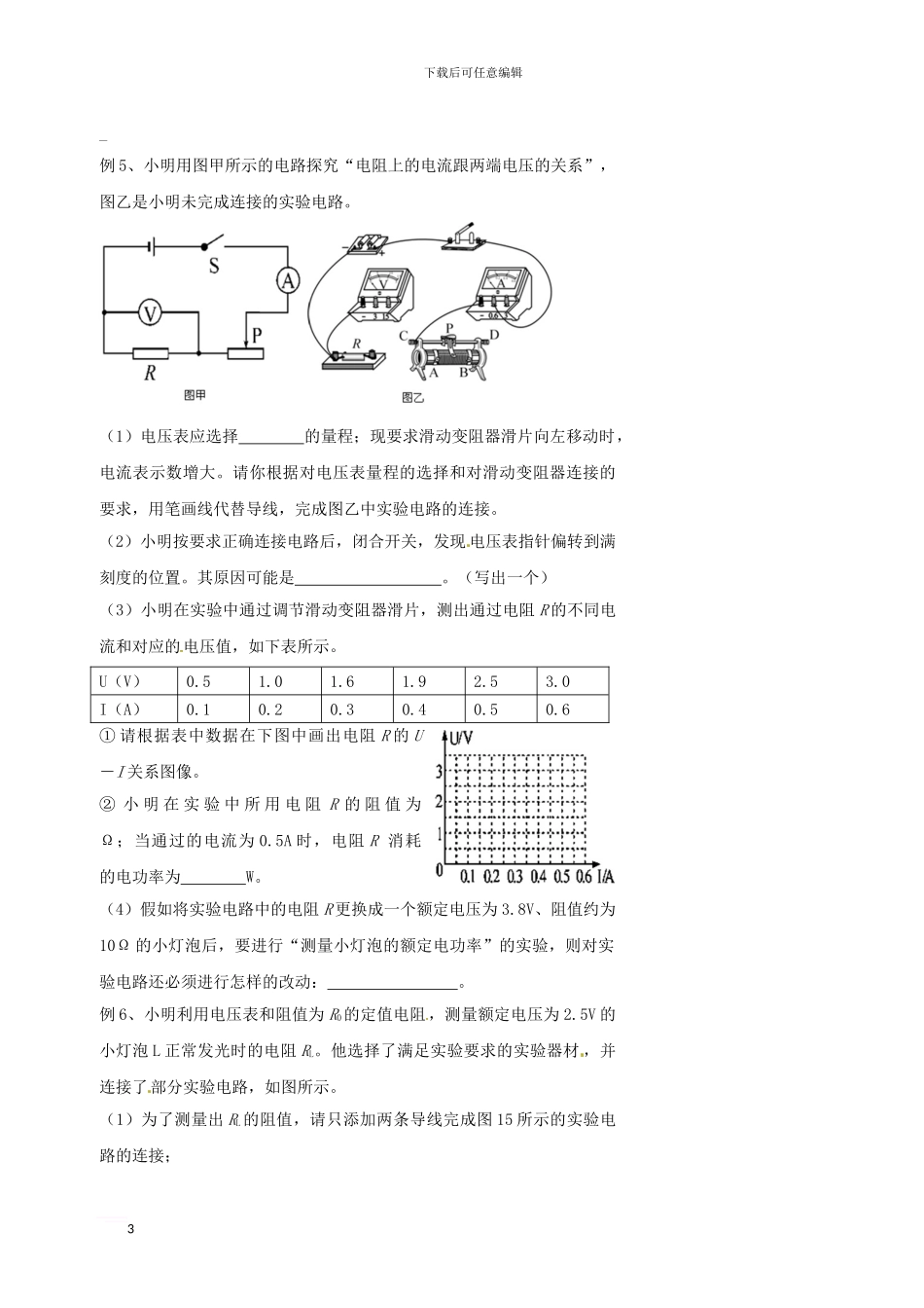 中考物理冲刺复习-电学实验训练_第3页