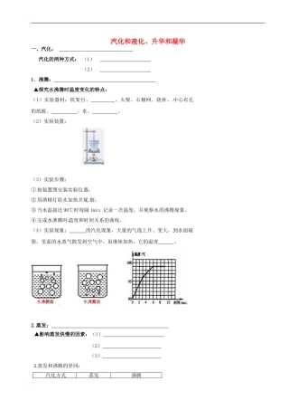中考物理冲刺复习-物态变化-专题3-汽化和液化-升华和凝华训练