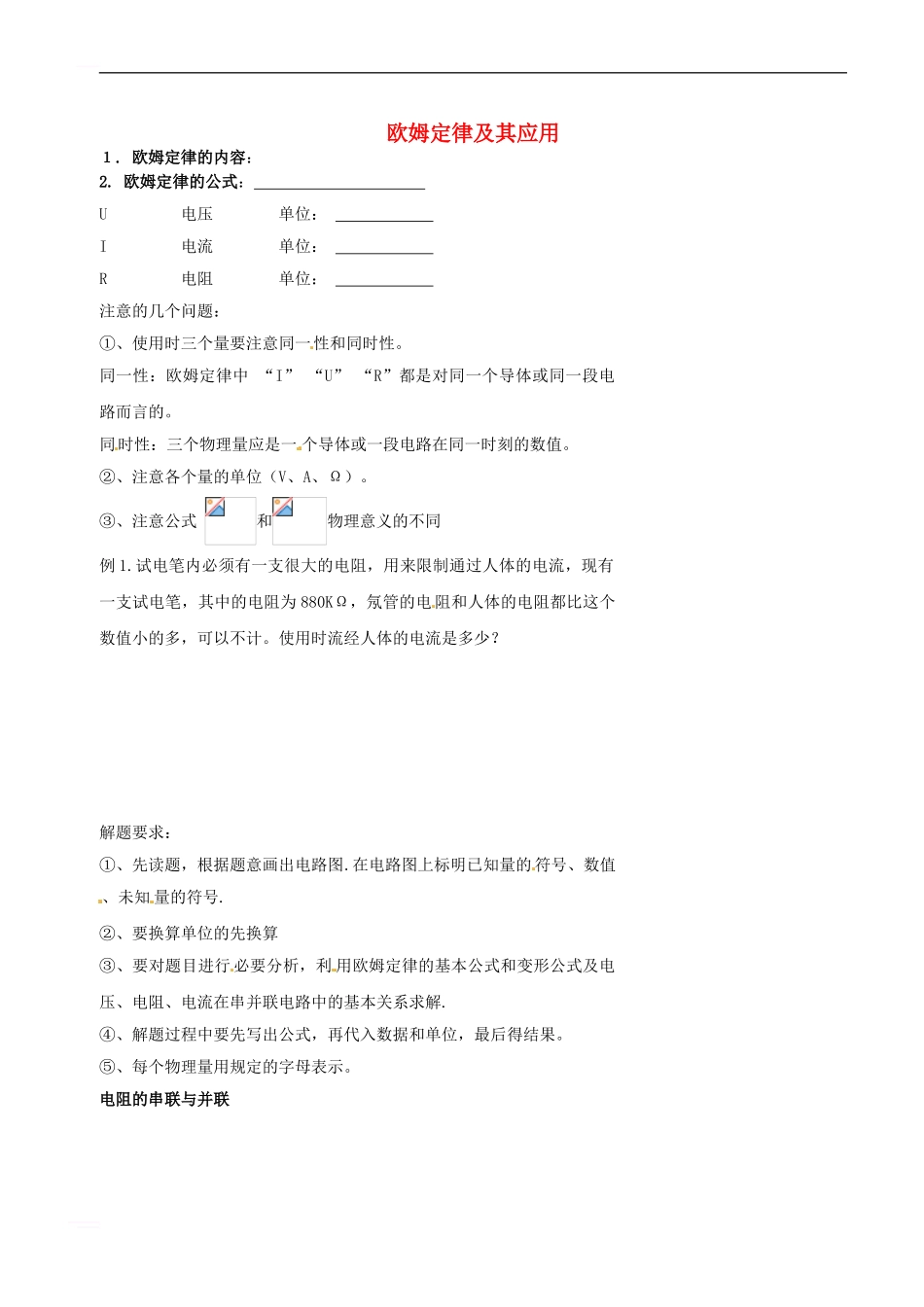 中考物理冲刺复习-欧姆定律-专题3-欧姆定律在串并联电路中的应用训练_第1页
