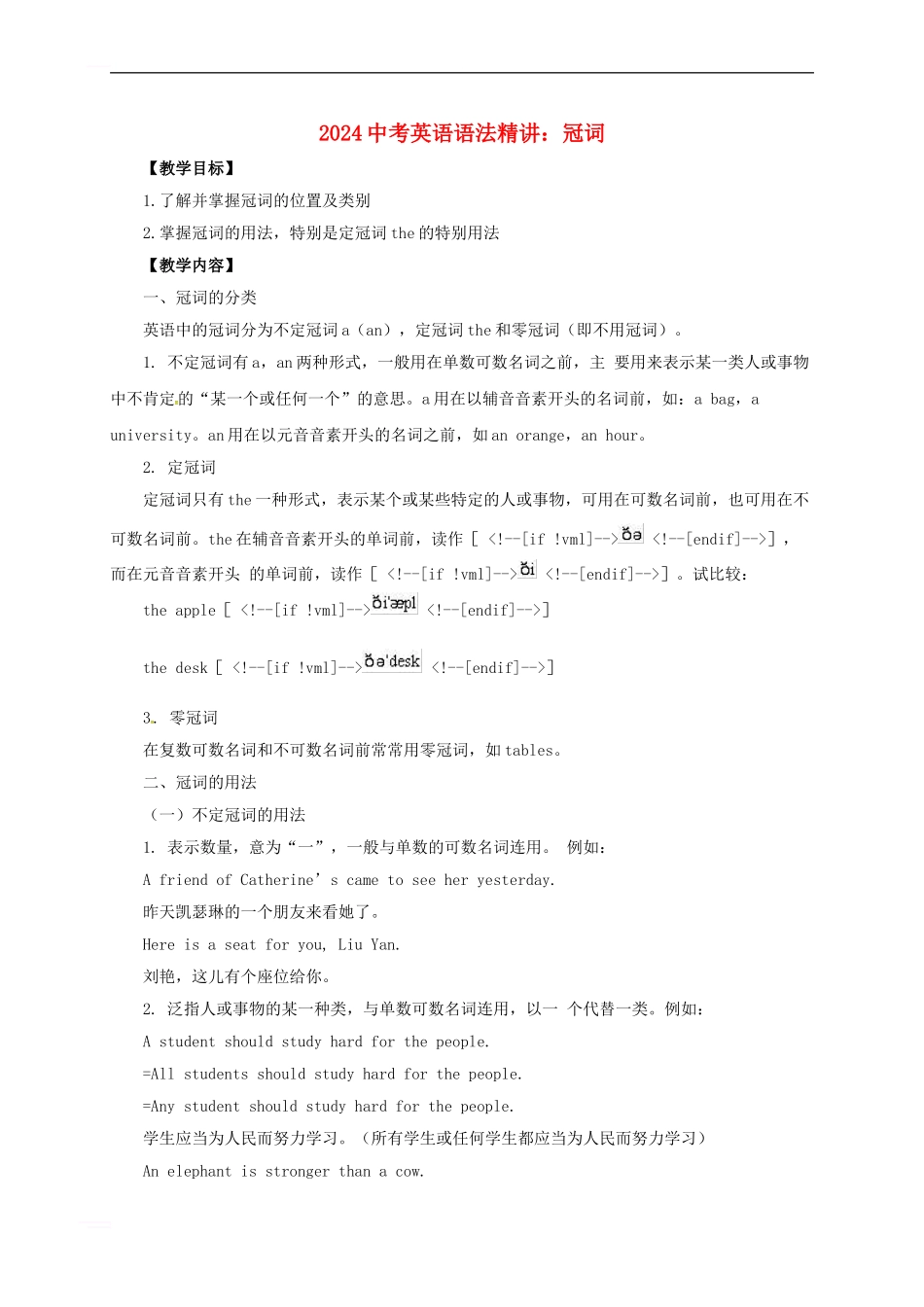 中考英语语法精讲-冠词教案1_第1页