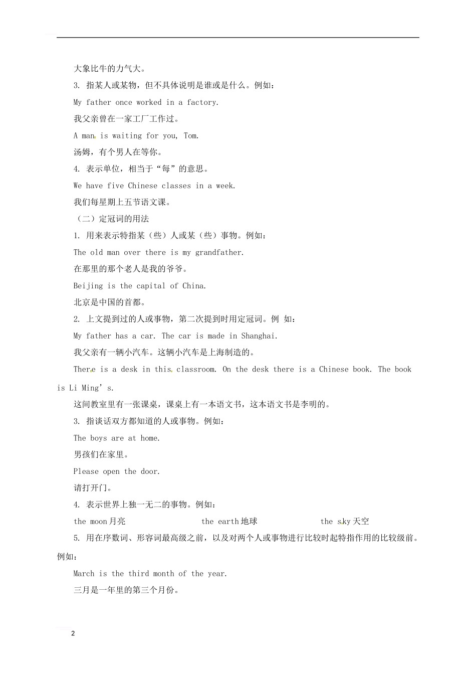 中考英语语法精讲-冠词教案1_第2页