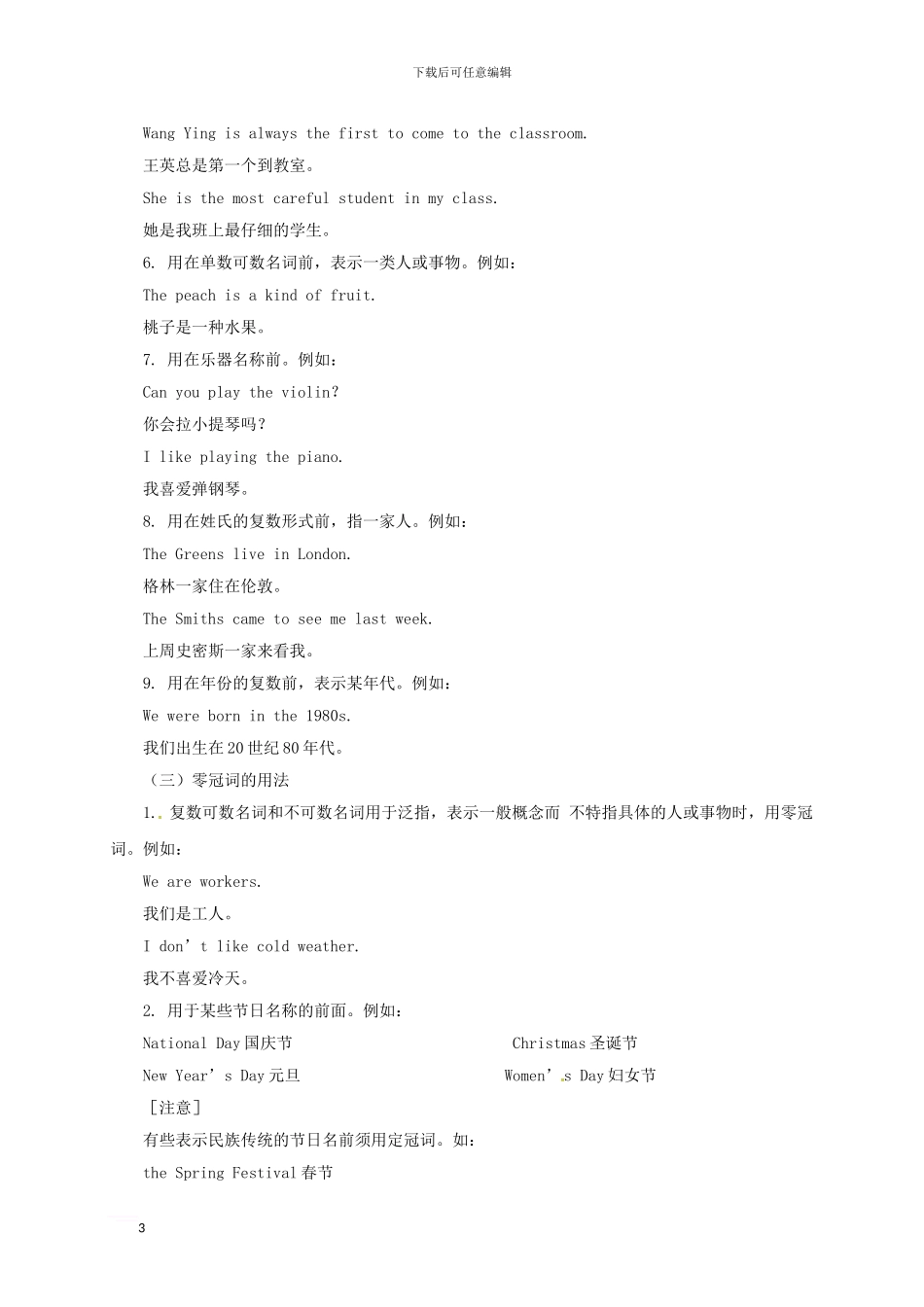 中考英语语法精讲-冠词教案1_第3页