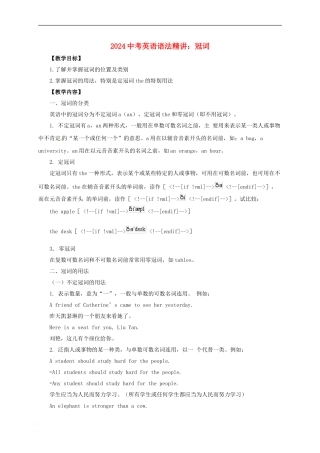 中考英语语法精讲-冠词教案1