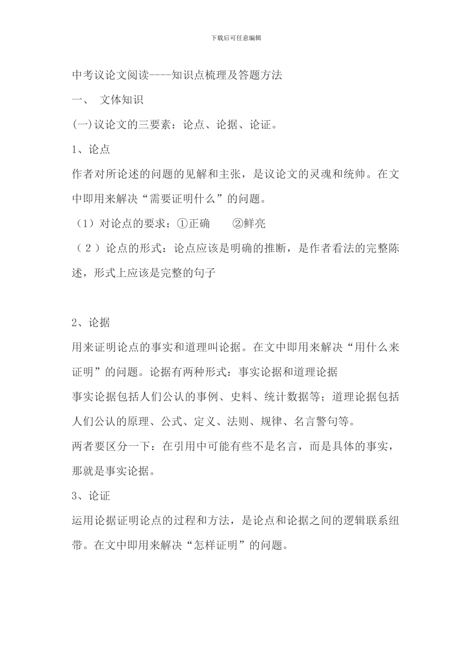 中考议论文阅读_第1页