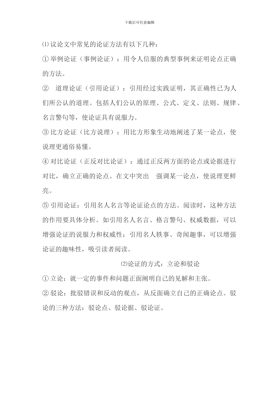 中考议论文阅读_第2页