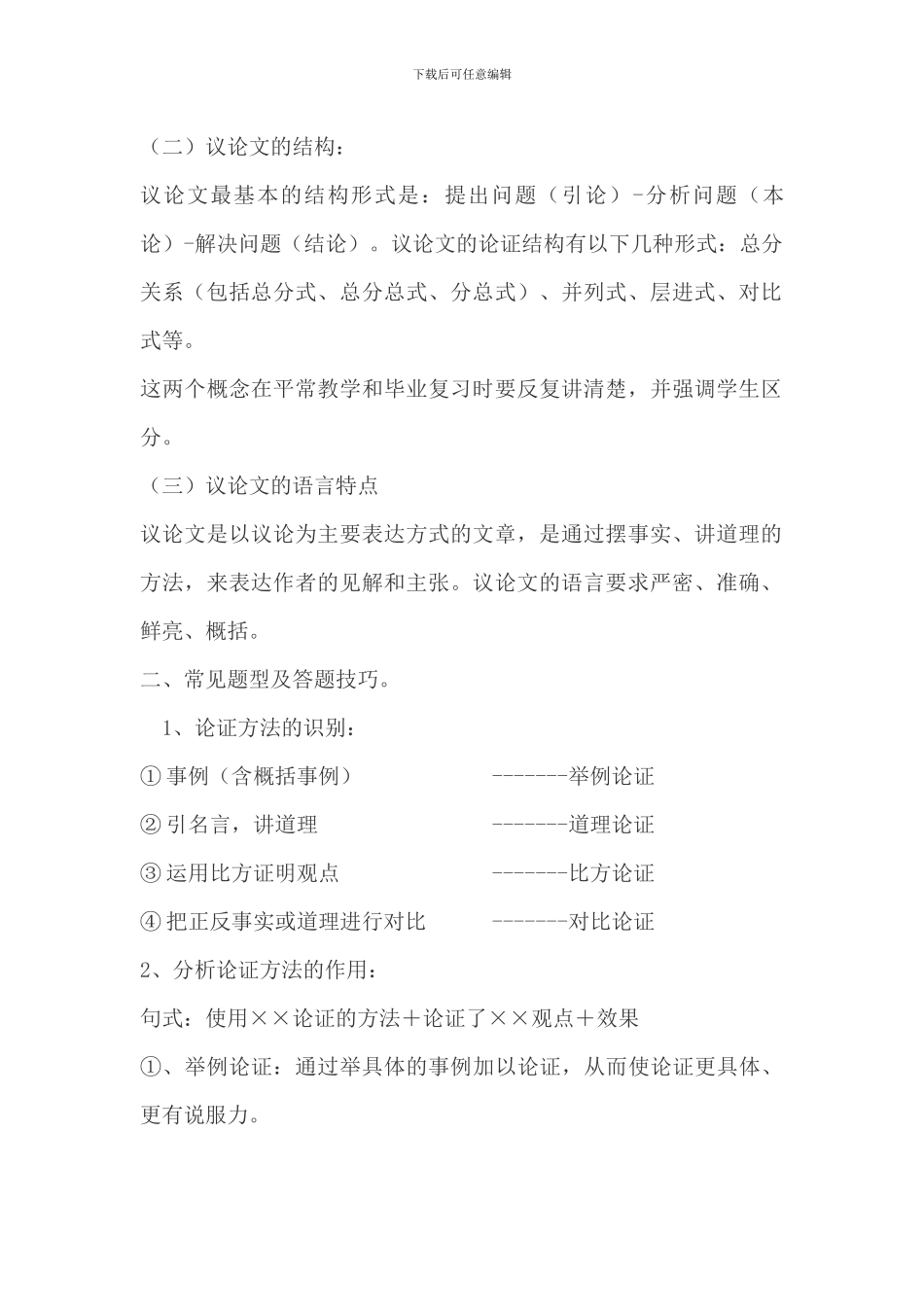 中考议论文阅读_第3页