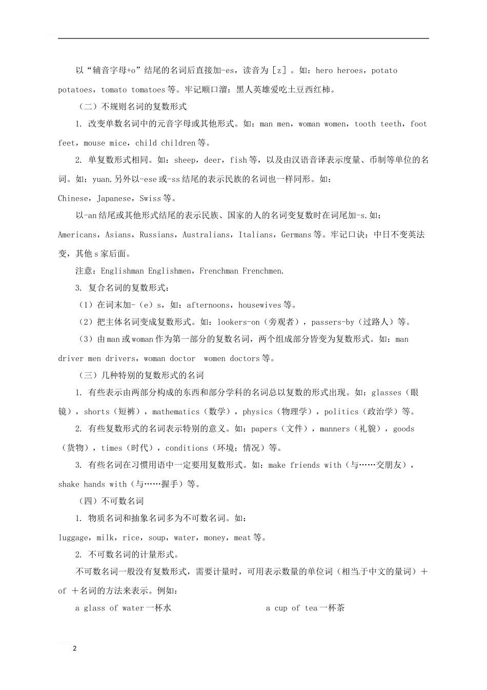 中考英语语法精讲-名词教案1_第2页