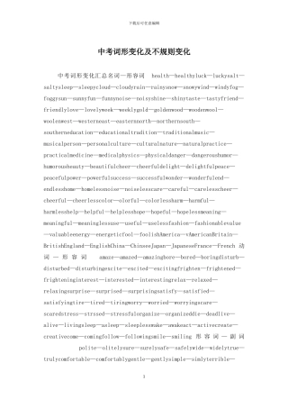 中考词形变化及不规则变化