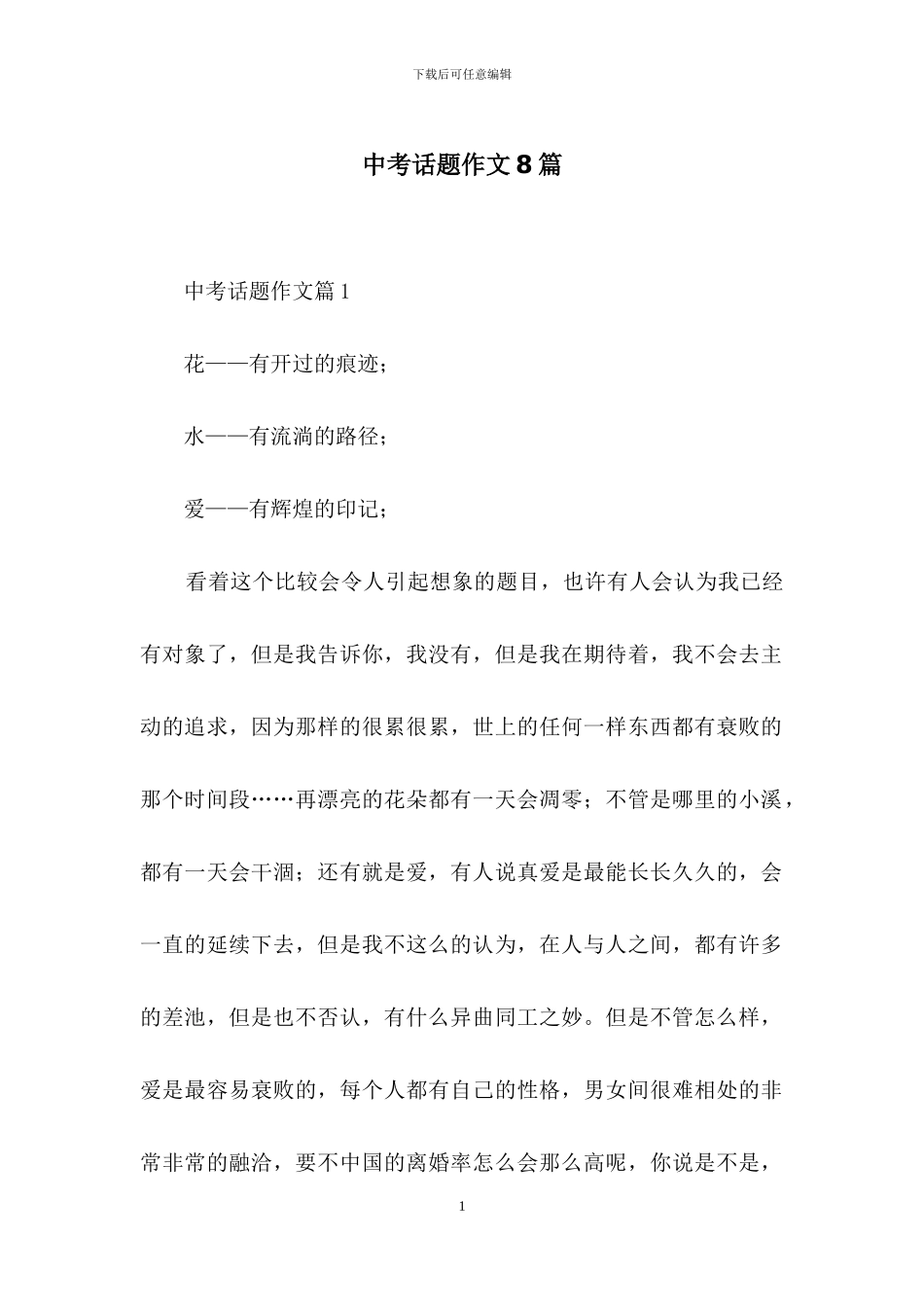 中考话题作文8篇_第1页