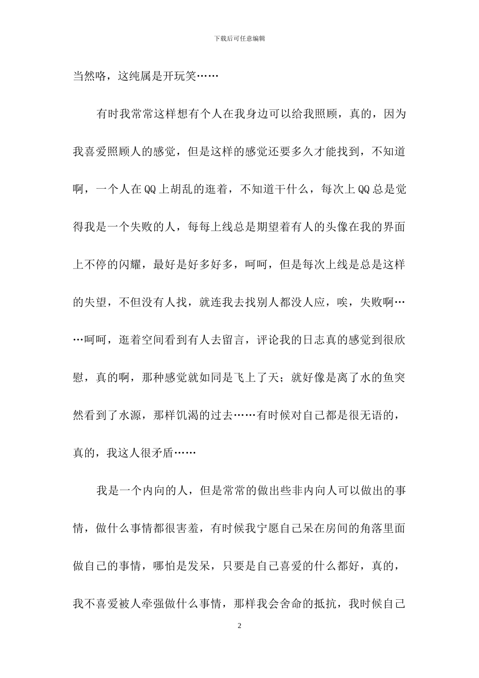 中考话题作文8篇_第2页