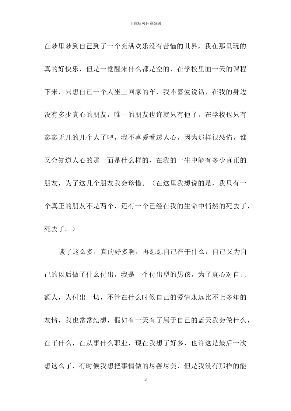 中考话题作文8篇_第3页