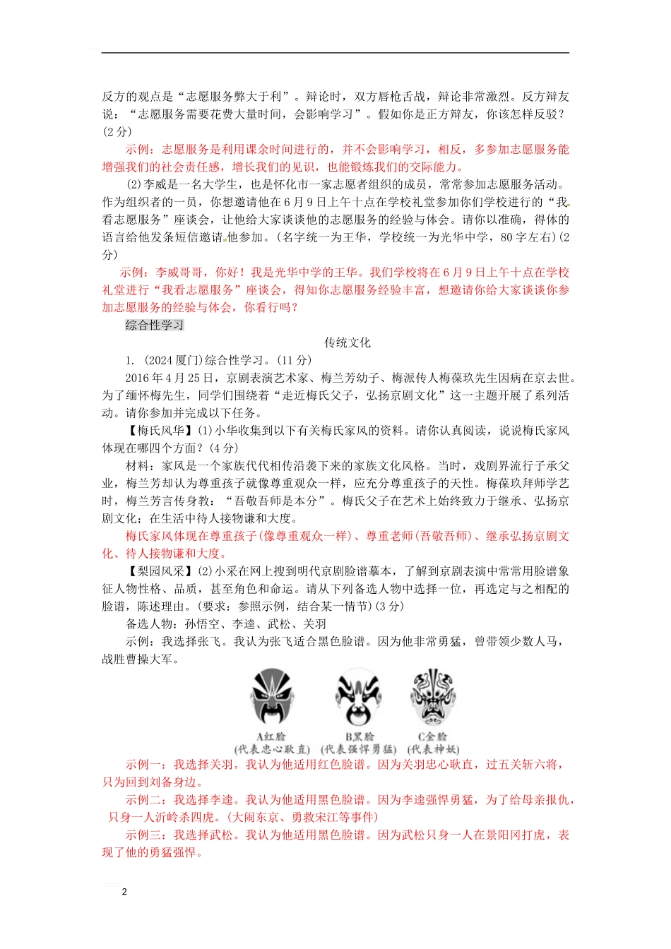 中考语文-第一部分-积累与运用-专题八-口语交际与综合性学习1_第2页