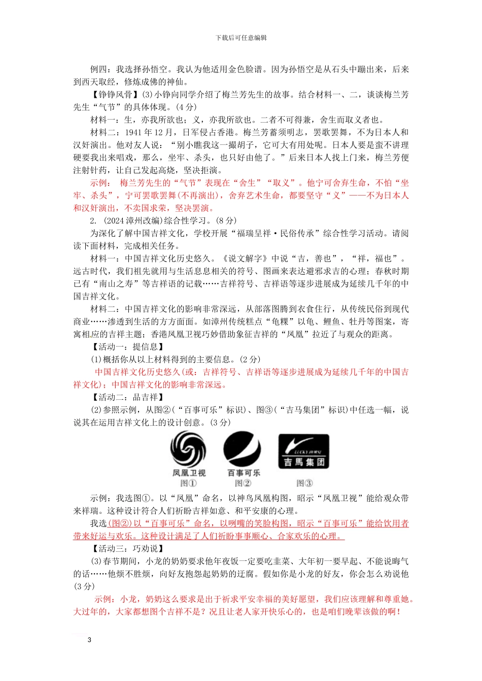 中考语文-第一部分-积累与运用-专题八-口语交际与综合性学习1_第3页