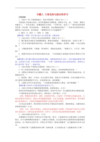 中考语文-第一部分-积累与运用-专题八-口语交际与综合性学习1