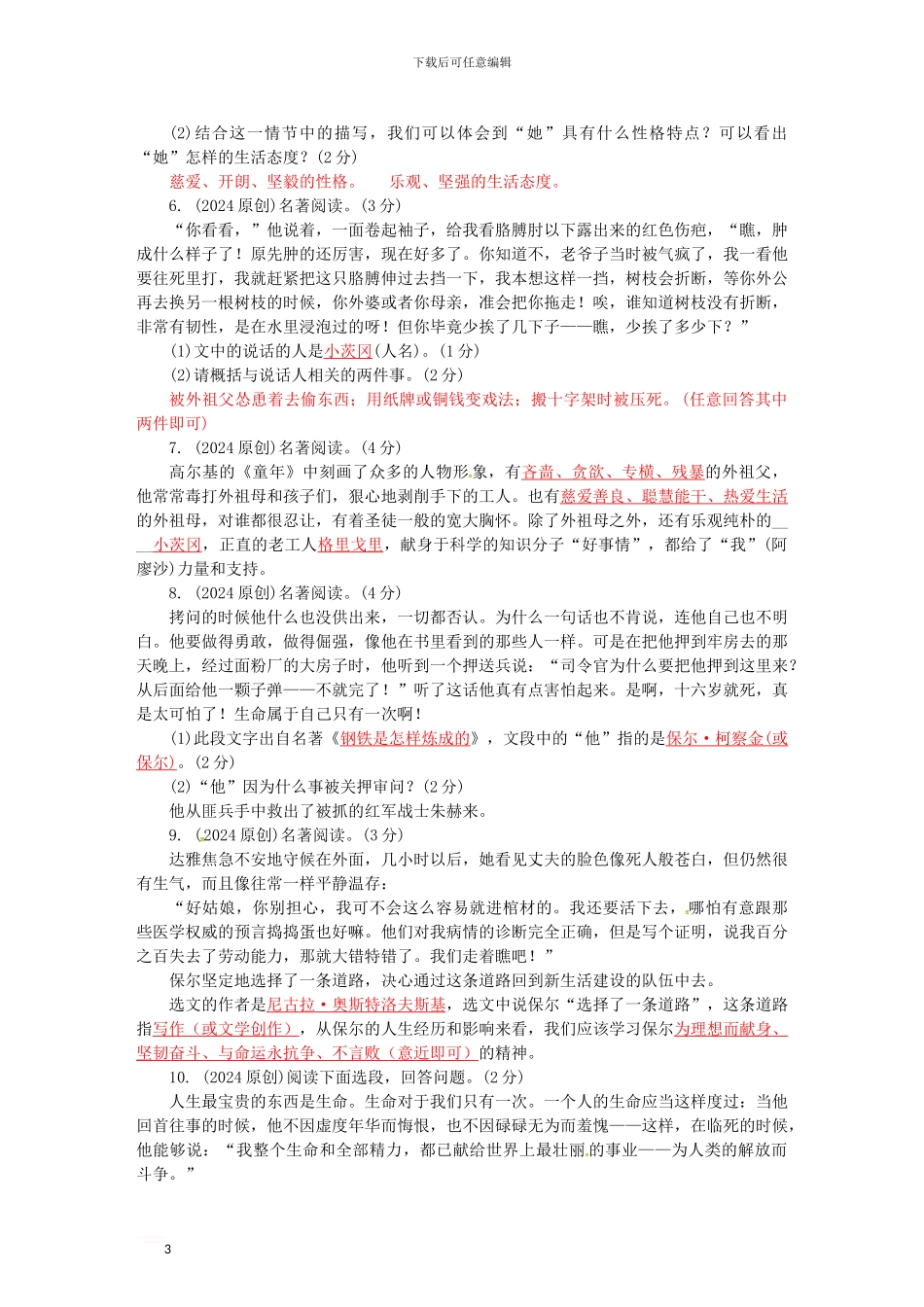 中考语文-第一部分-积累与运用-专题六-文学文化常识与名著阅读1_第3页