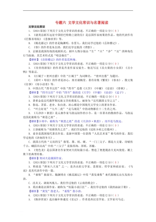 中考语文-第一部分-积累与运用-专题六-文学文化常识与名著阅读1