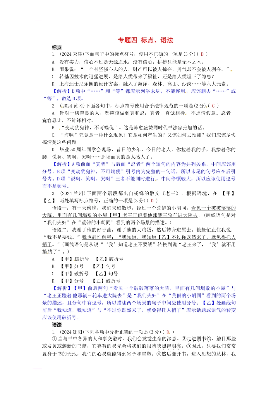 中考语文-第一部分-积累与运用-专题四-标点-、语法1_第1页