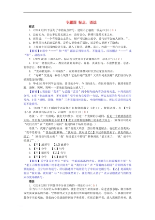 中考语文-第一部分-积累与运用-专题四-标点-、语法1