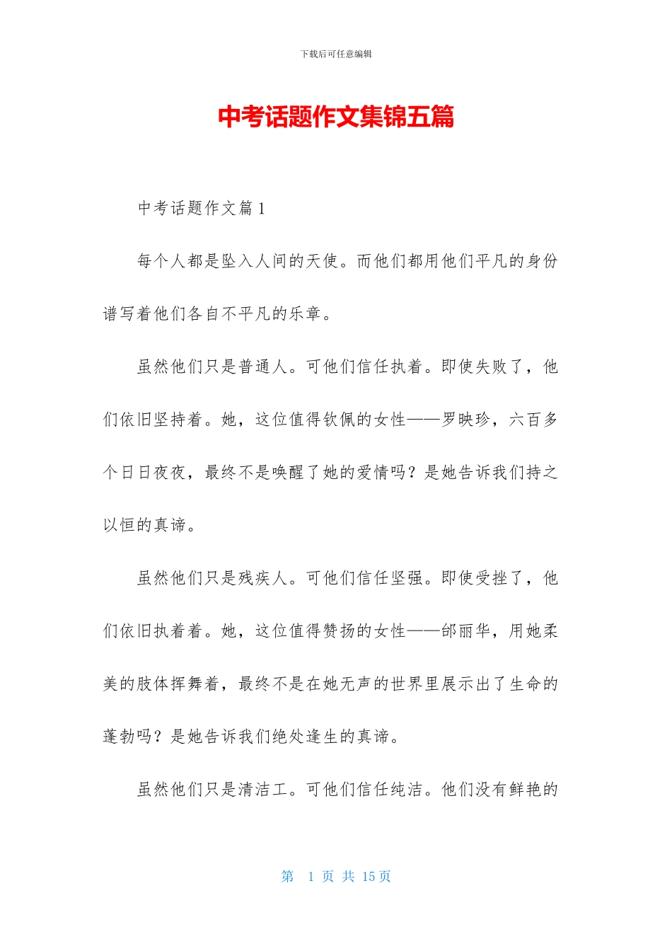 中考话题作文集锦五篇-1_第1页