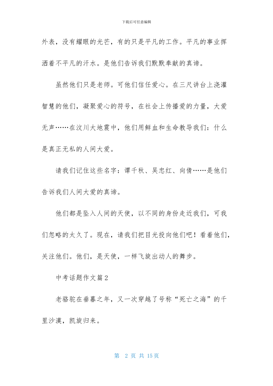 中考话题作文集锦五篇-1_第2页