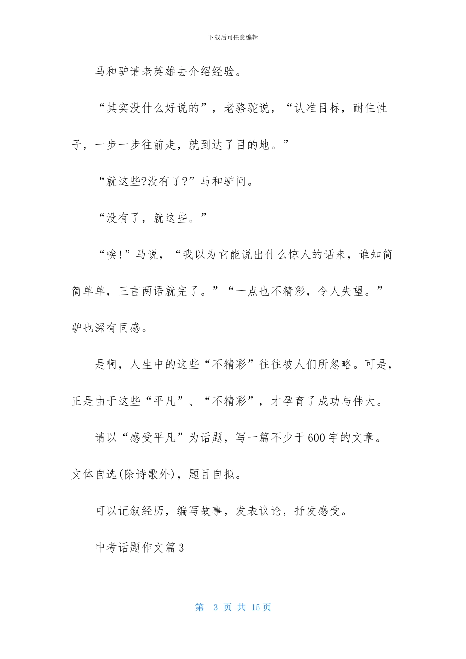 中考话题作文集锦五篇-1_第3页