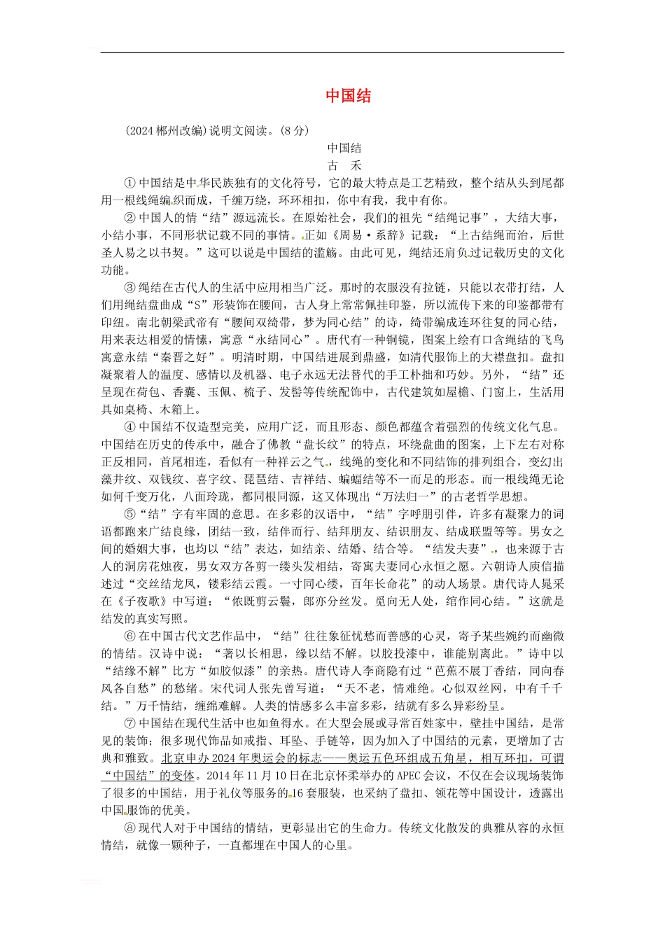 中考语文-第三部分-现代文阅读-专题一-中国结1_第1页