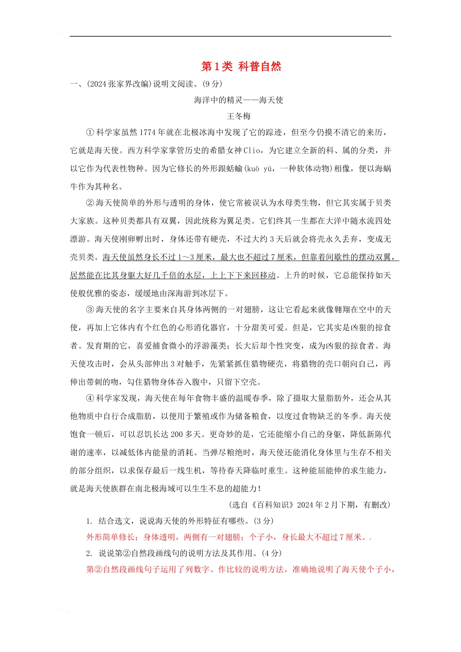 中考语文-第三部分-现代文阅读-专题一-说明文分类突破训练1_第1页