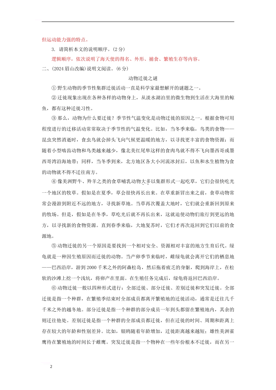 中考语文-第三部分-现代文阅读-专题一-说明文分类突破训练1_第2页