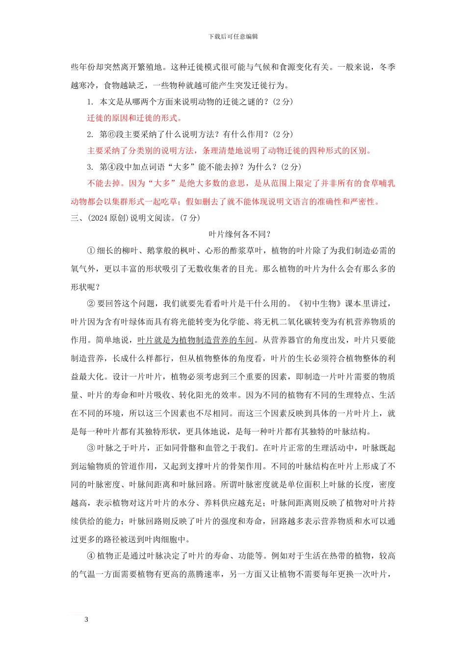 中考语文-第三部分-现代文阅读-专题一-说明文分类突破训练1_第3页