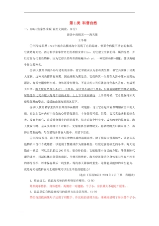 中考语文-第三部分-现代文阅读-专题一-说明文分类突破训练1