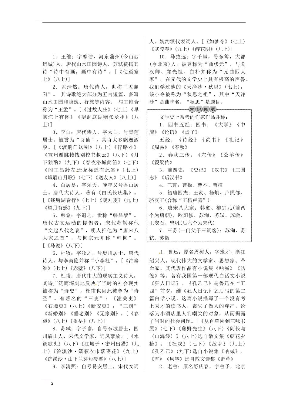 中考语文-第一部分-积累与运用-易考文学文化常识及名著阅读分类梳理1_第2页