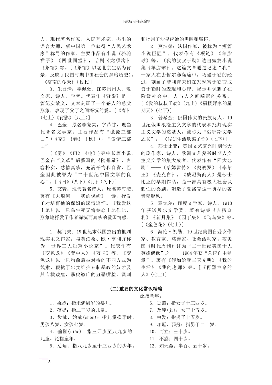 中考语文-第一部分-积累与运用-易考文学文化常识及名著阅读分类梳理1_第3页