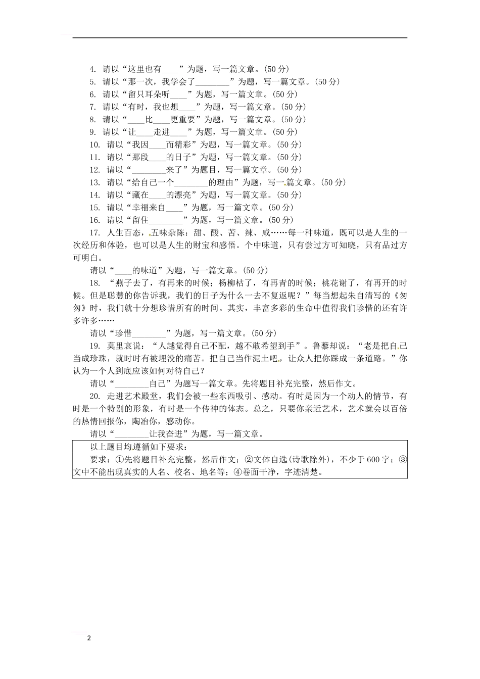 中考语文-第四部分-作文-专题四-猜押训练1_第2页