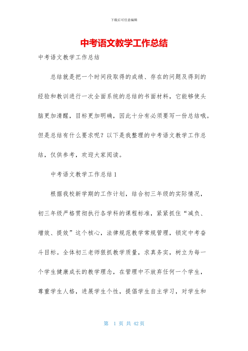 中考语文教学工作总结_第1页