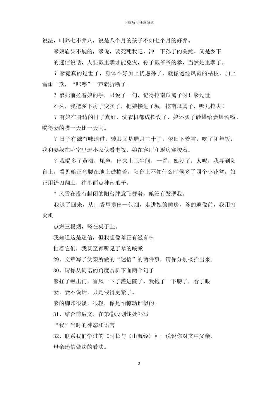 中考语文现代文阅读：五个南瓜窝子(2)_第2页