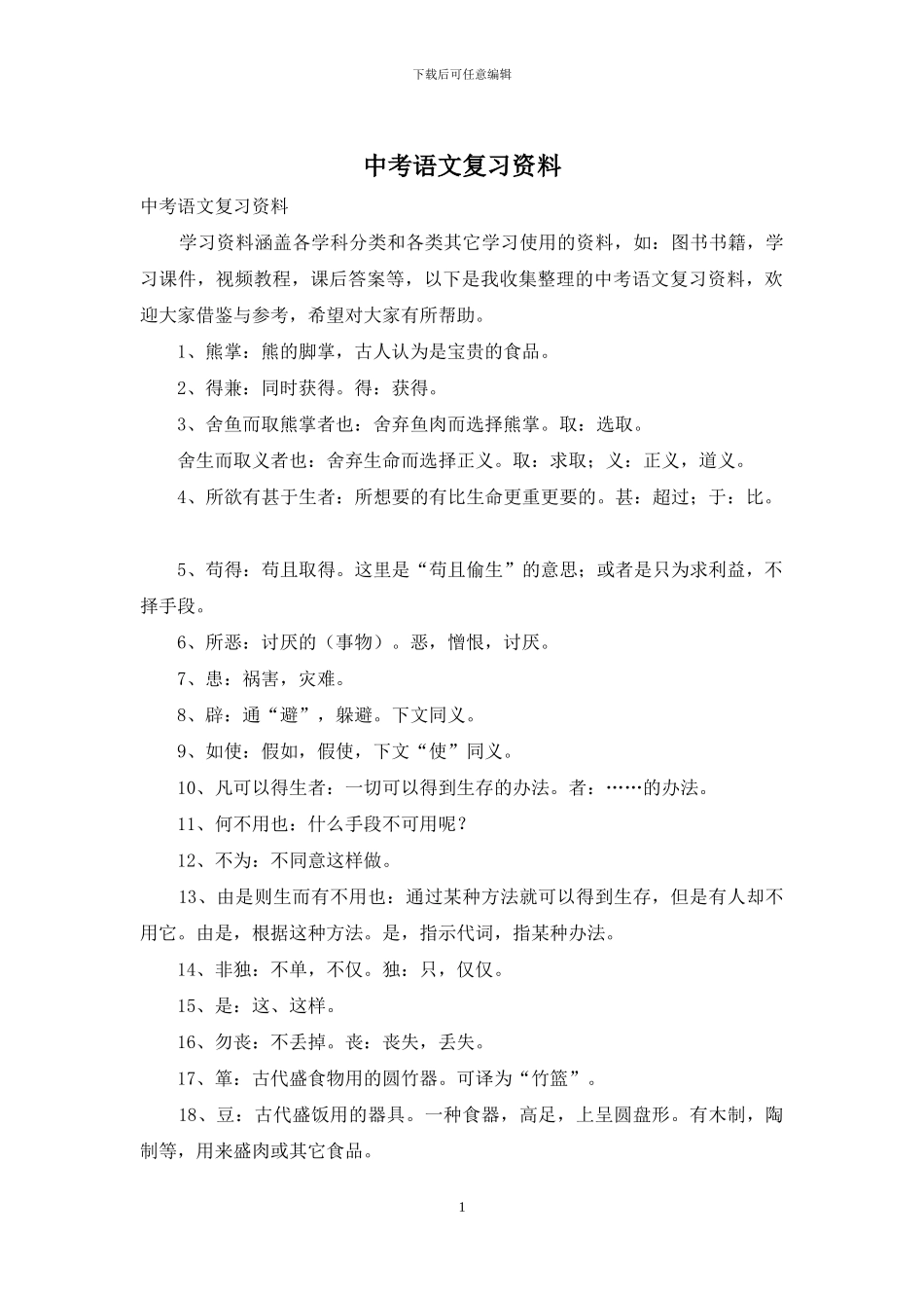 中考语文复习资料_第1页