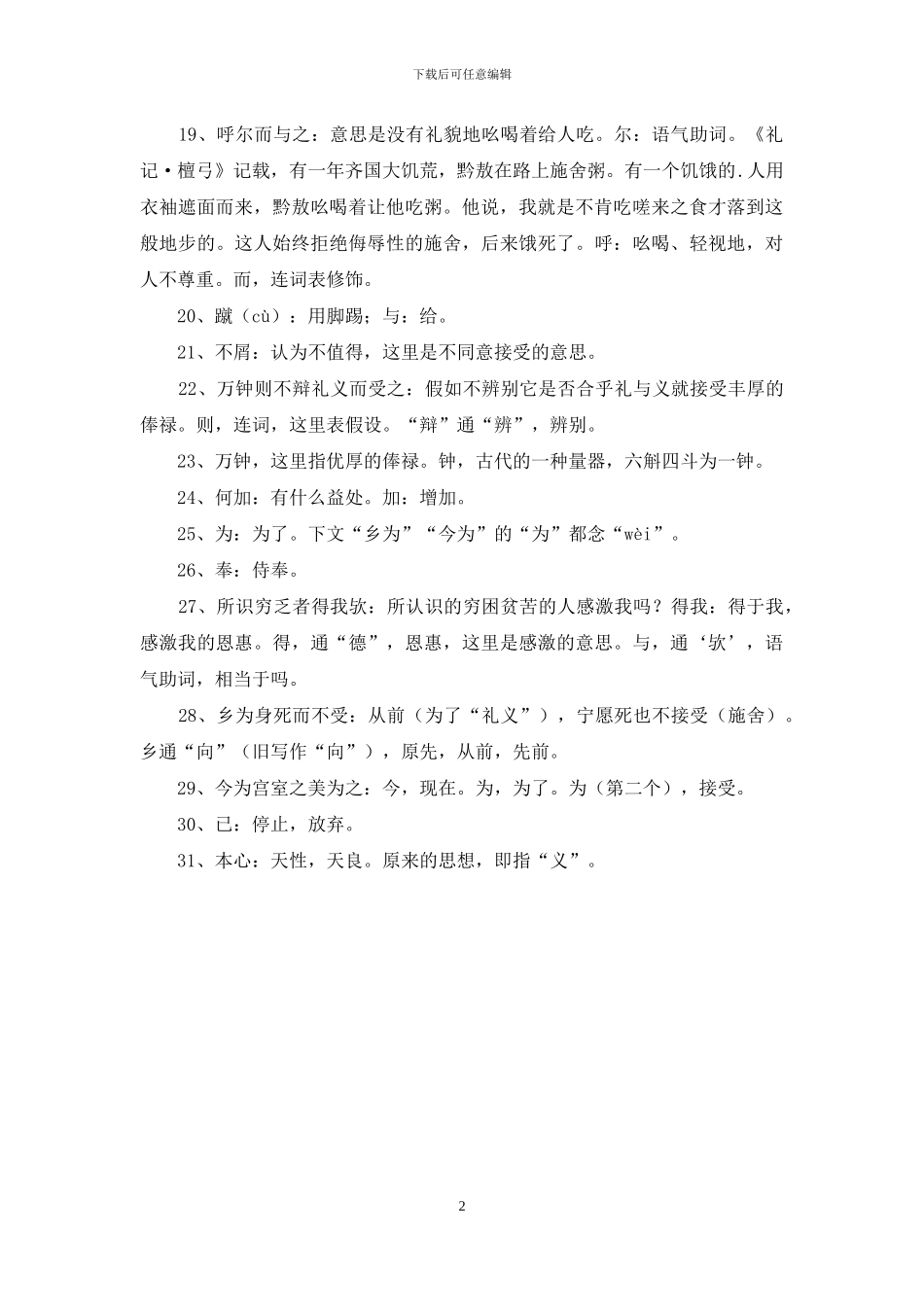 中考语文复习资料_第2页