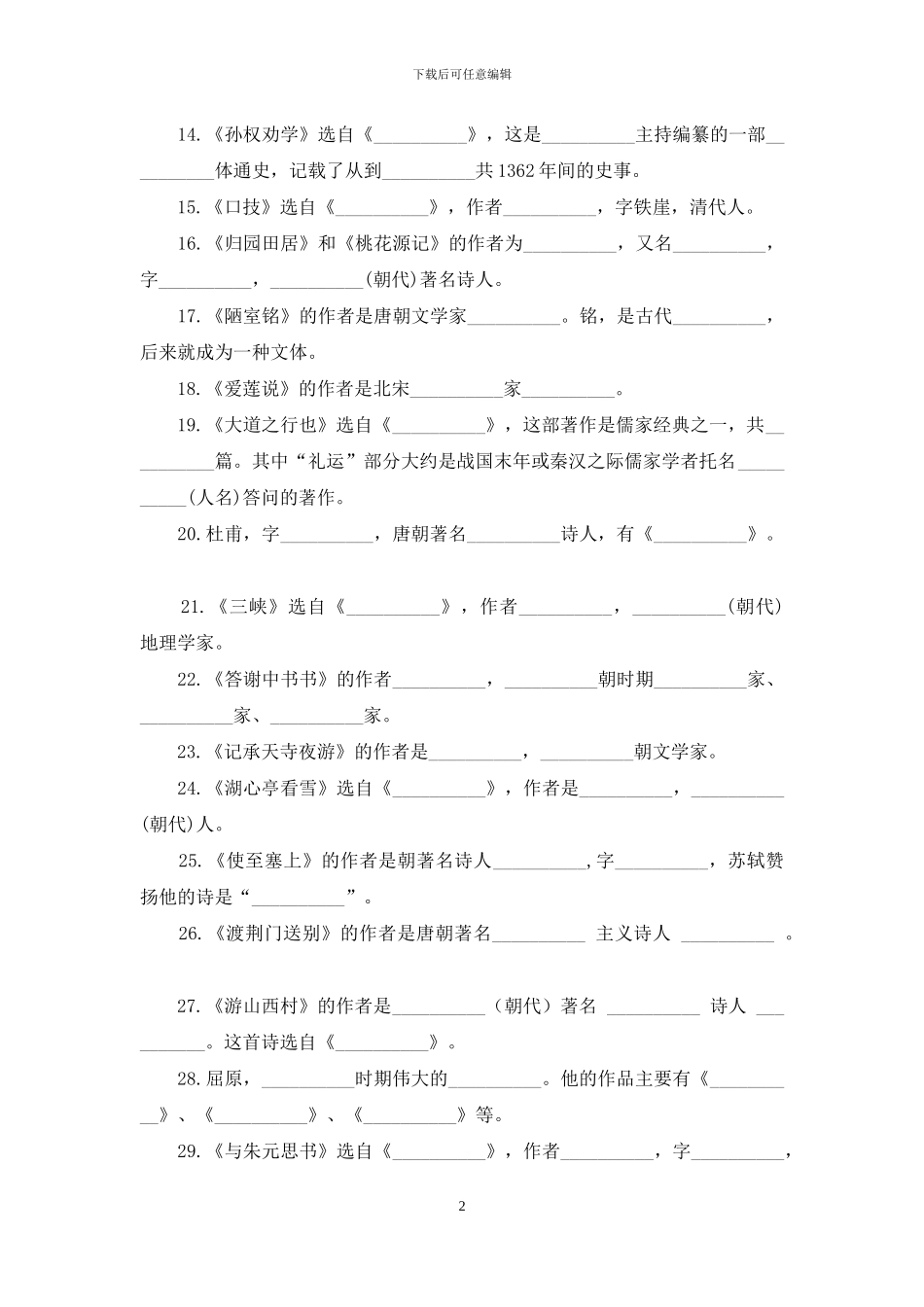 中考语文复习作家常识梳理_第2页