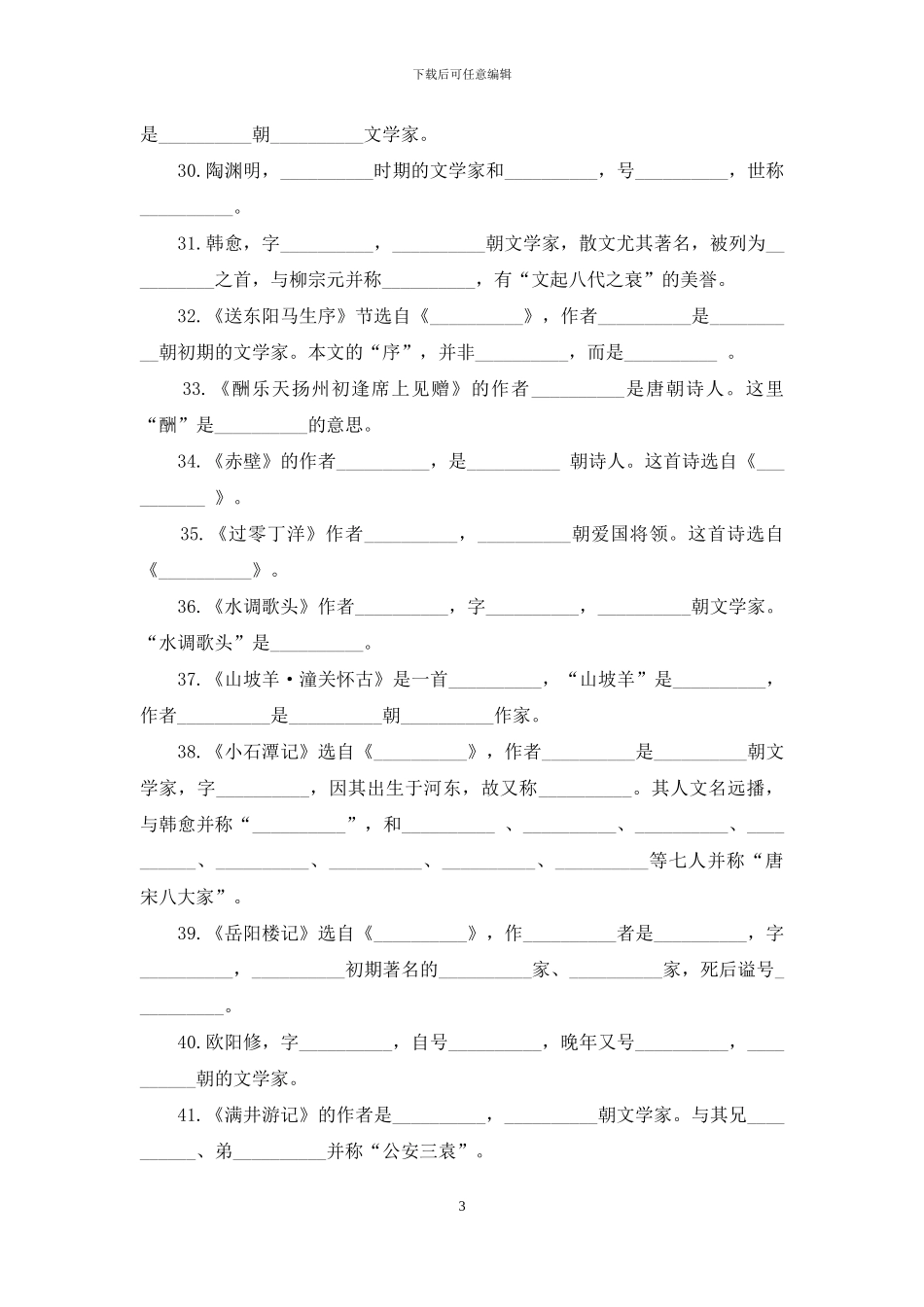 中考语文复习作家常识梳理_第3页