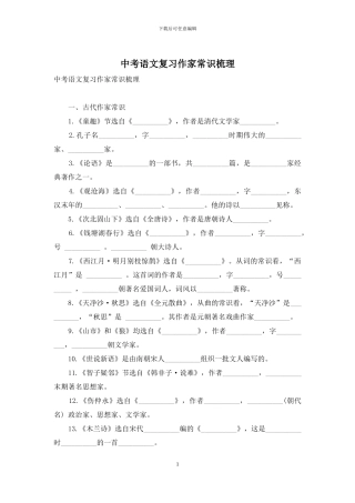 中考语文复习作家常识梳理