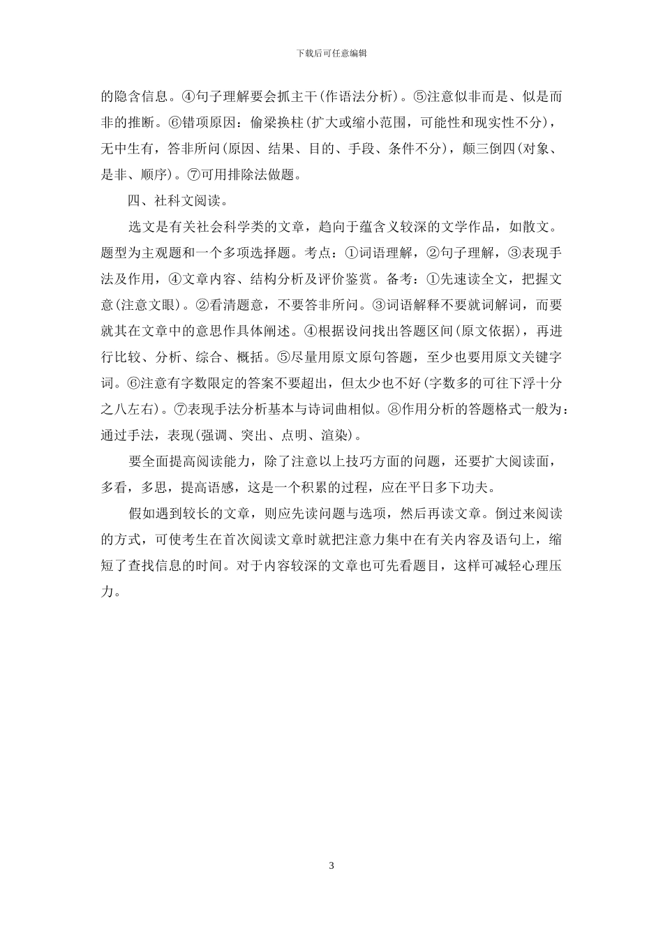 中考语文阅读理解题五个关键点及解题技巧方法_第3页