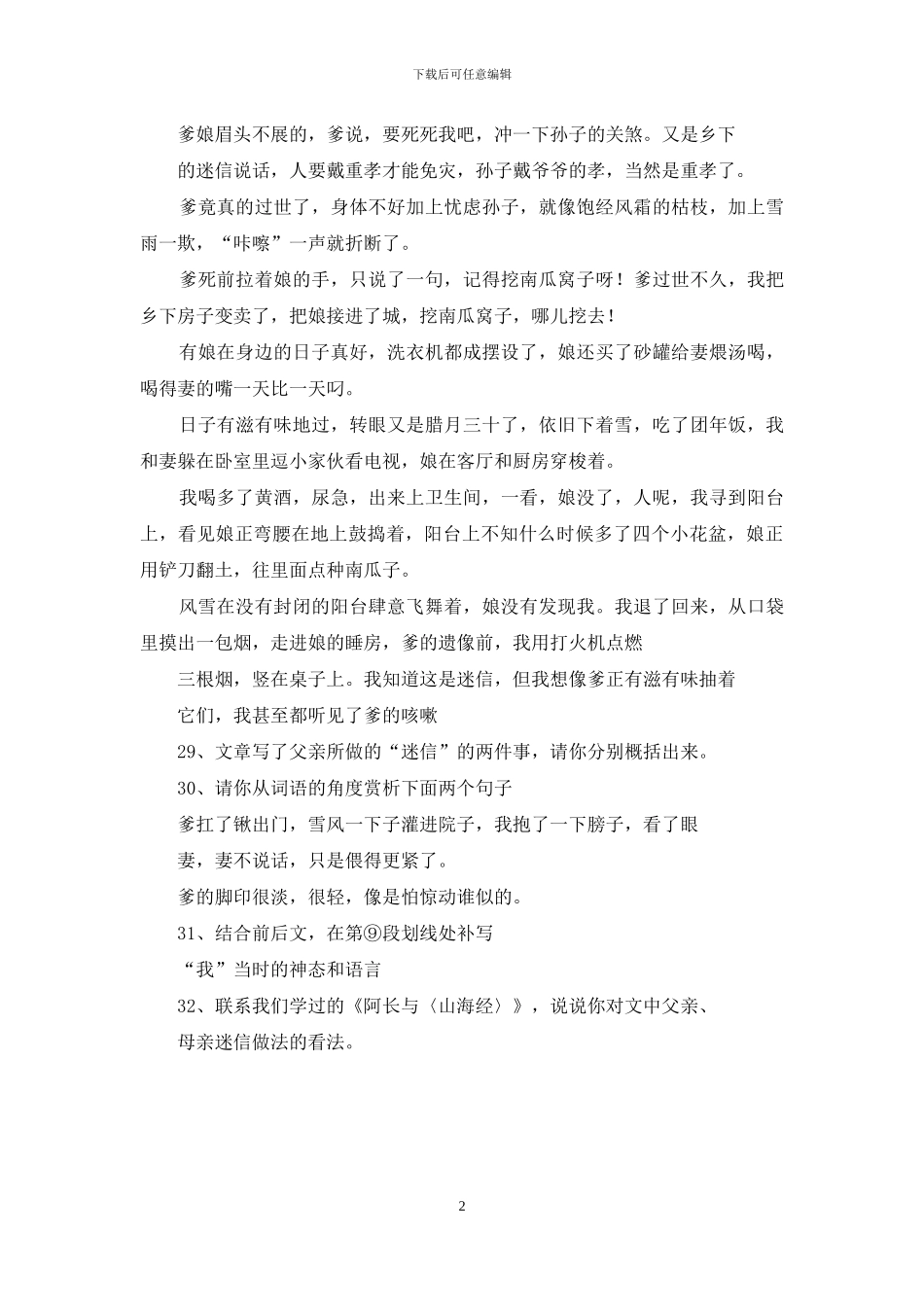 中考语文现代文阅读：五个南瓜窝子_第2页