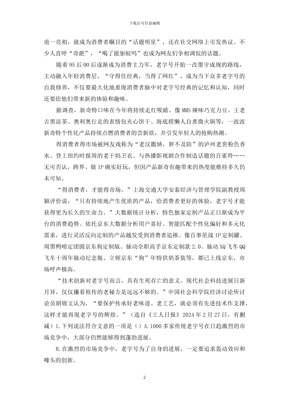 中考非连续文本阅读练习含参考答案_第2页