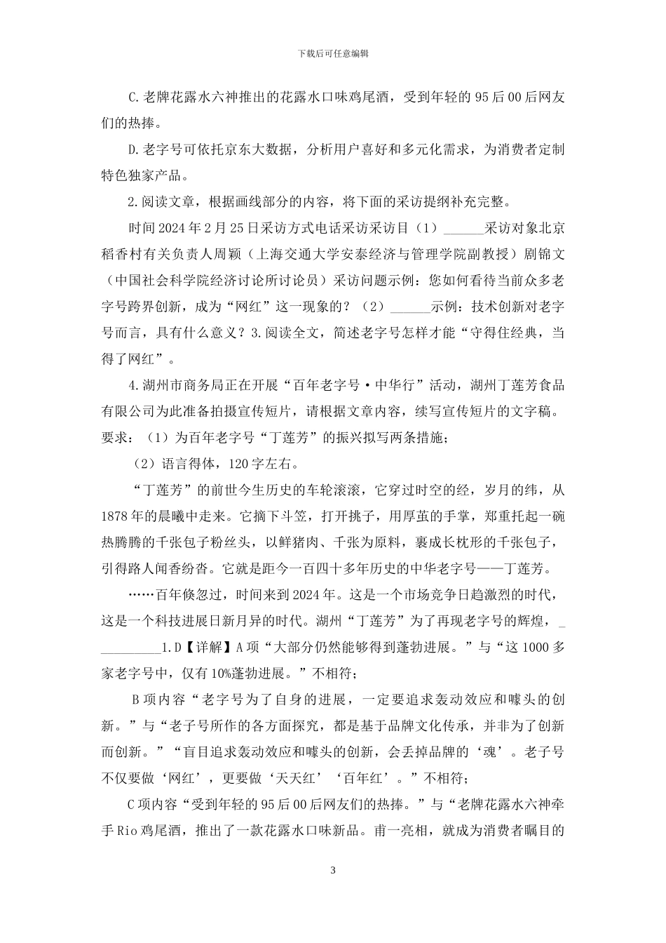 中考非连续文本阅读练习含参考答案_第3页