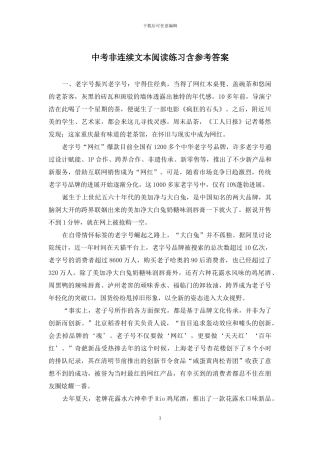 中考非连续文本阅读练习含参考答案