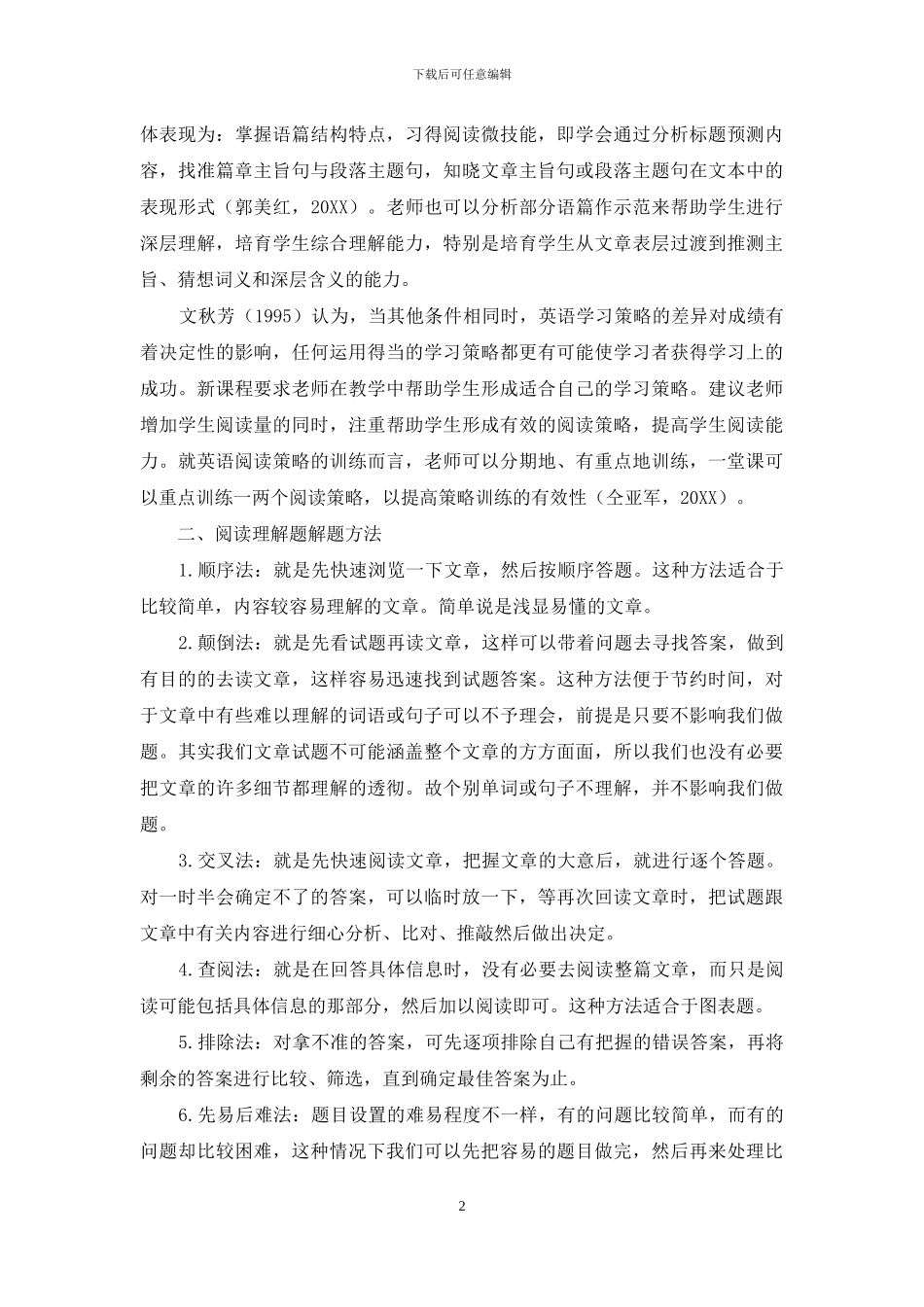 中考阅读理解题考查特点给日常教学的启示及答题要略_第2页