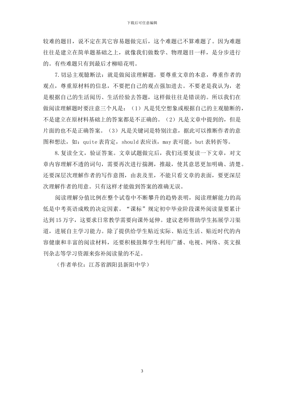 中考阅读理解题考查特点给日常教学的启示及答题要略_第3页