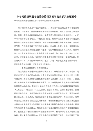 中考阅读理解题考查特点给日常教学的启示及答题要略