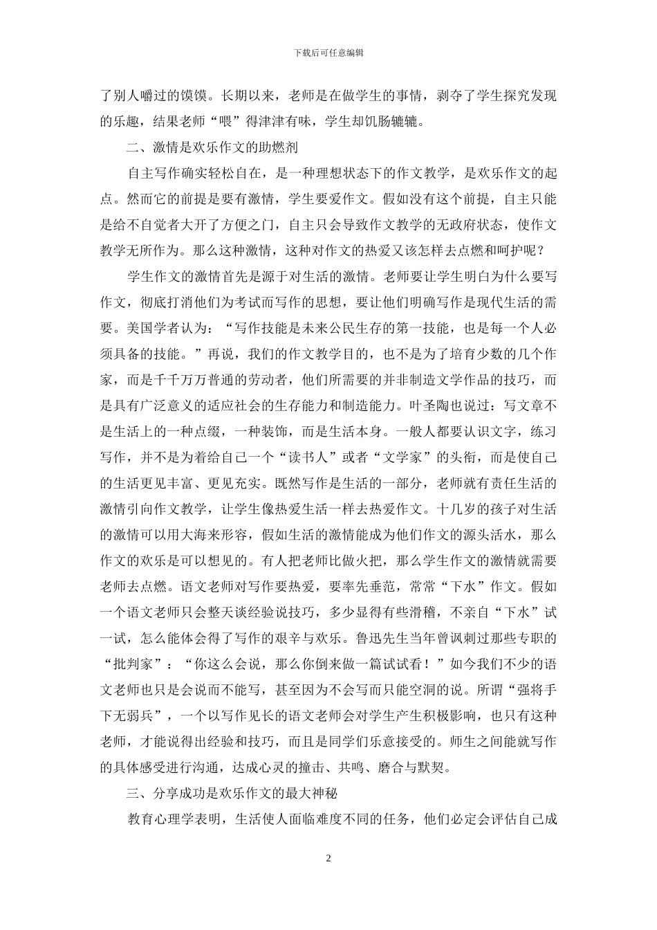 中职作文快乐教学法_第2页