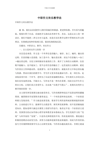 中职作文快乐教学法